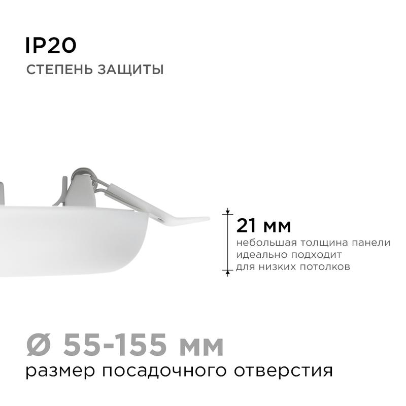 Панель светодиодная встр. 3 реж. свечения 24Вт(18Вт+6Вт) 230В 2040лм 4000К d170х21мм круг Apeyron 06-108