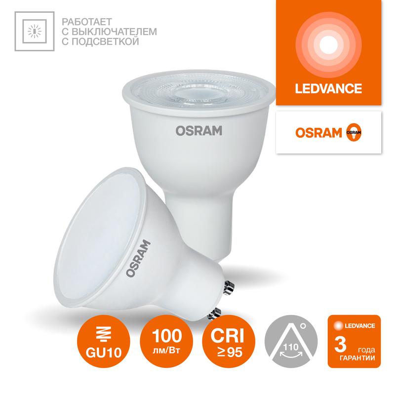 Лампа светодиодная LED G4 Value LVPAR1675 7W/927 CRI95 7Вт 2700К 700лм рефлектор матов. GU10 170-250В OSRAM 4058075581555