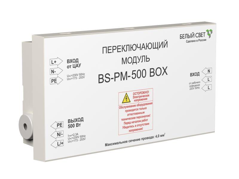 Модуль переключающий BS-PM-500 BOX Белый свет a12732