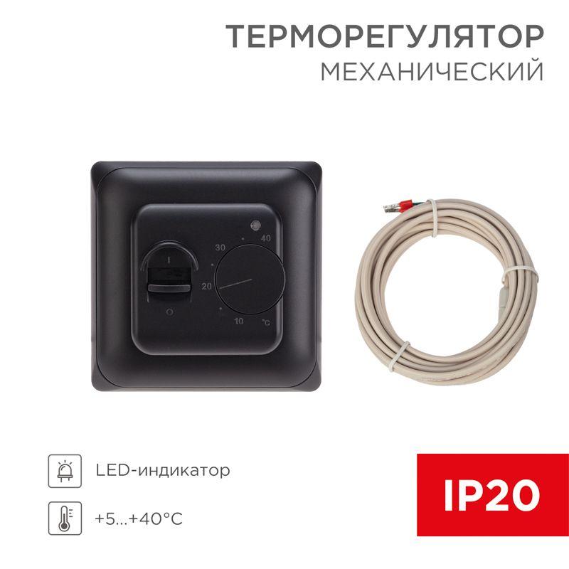 Терморегулятор механический R70XT с датчиком температуры пола и LED-индикатором 16А/5Вт черн. Rexant 51-0594