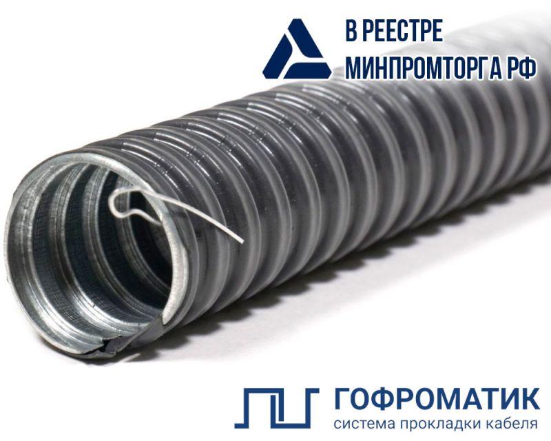 Металлорукав в ПВХ изоляции РЗ-ЦП нг-LS 15 с протяжкой (уп.50м) ГОФРОМАТИК zeta44115