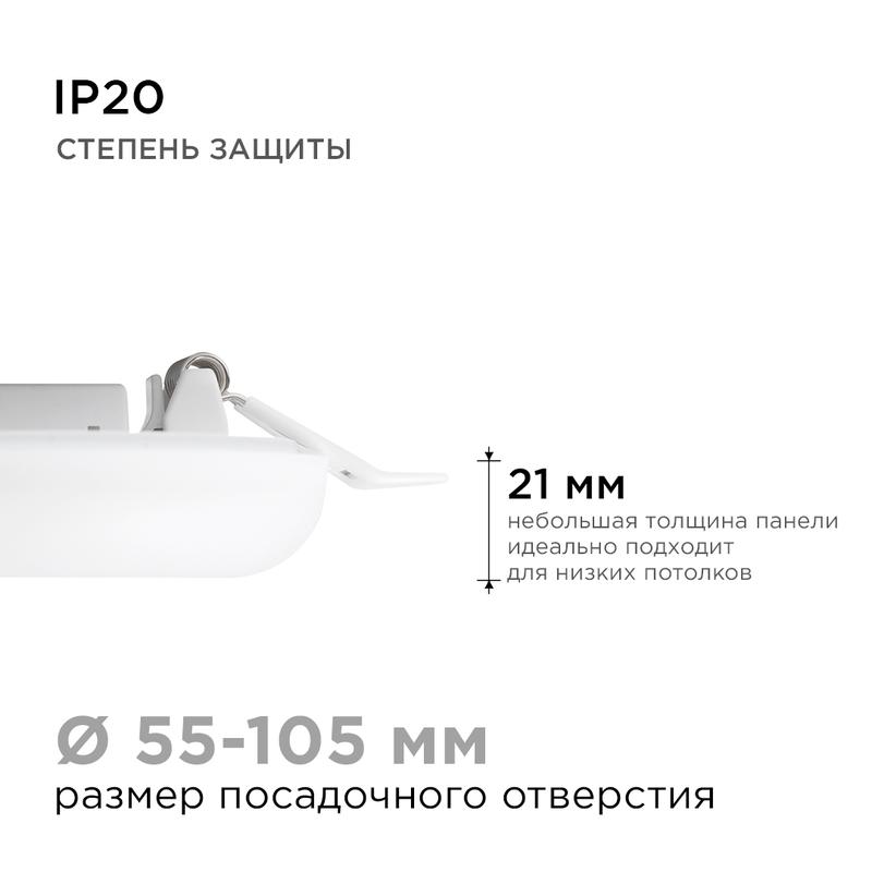 Панель светодиодная встр. 3 реж. свечения 12Вт(8Вт+4Вт) 230В 1020лм 4000К d120х21мм круг Apeyron 06-104