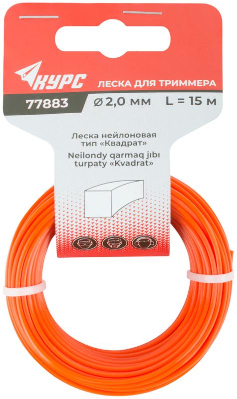 Леска для садовых триммеров "Квадрат" 2.0ммх15м КУРС 77883