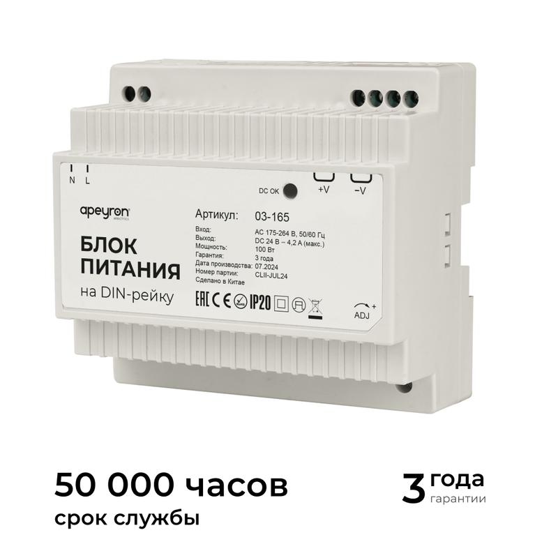 Блок питания на DIN рейку 24В 100Вт 175-264В 4.2А IP20 100х93х56мм Apeyron 03-165