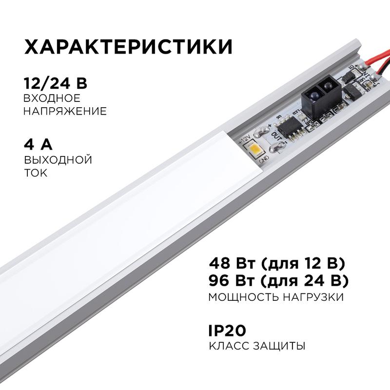 Выключатель ИК IP20 12/24В 48/96Вт 33х10х4.8мм для алюм. профиля монохром Apeyron 04-44