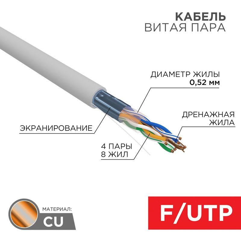 Кабель витая пара F/UTP кат.5e 4х2х24AWG LSZH нг(А)-HF INDOOR SOLID сер. (305м) PRO Rexant 02-0021