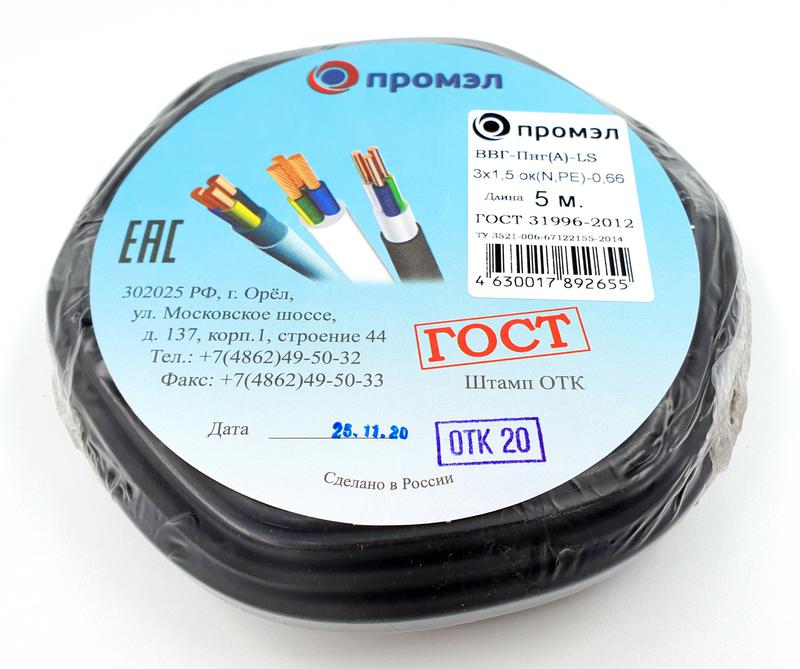 Кабель ВВГ-Пнг(А)-LS 3х1.5 (N PE) 0.66кВ (уп.5м) ПромЭл 13321840