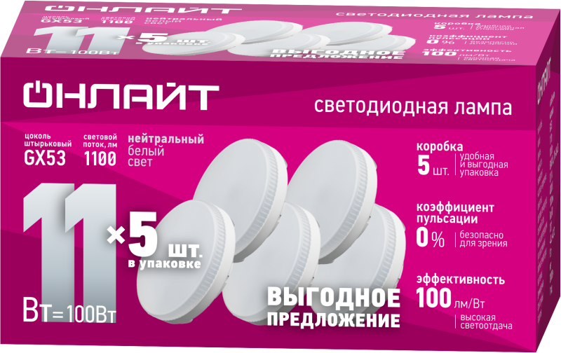 Лампа светодиодная 90 614 OLL-GX53-11-230-4K-PACK5 ОНЛАЙТ 90614