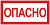 Знак "Опасно" 100х200мм EKF an-3-04