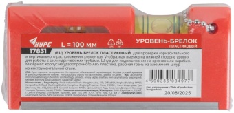 Уровень-брелок 100мм 2 глазка пластик. КУРС 17831
