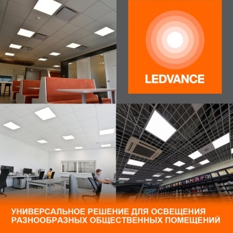 Светильник светодиодный ECO CLASS PANEL 600 36W 840 36Вт 4000К IP40 3600лм 595х595х32мм ДВО встраив. опал панель (аналог ЛВО 4х18) LEDVANCE 4099854246579