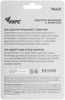Адаптер внешний с хомутом 3/4дюйм КУРС 76421