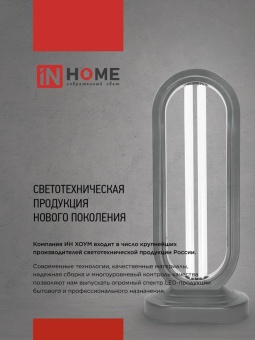 Лампа бактерицидная T8-UV-PRO 40Вт 230В G13 1200мм прозр. IN HOME 4690612034522