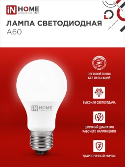 Лампа светодиодная LED-A60-VC 8Вт грушевидная 6500К холод. бел. E27 760лм 230В IN HOME 4690612024042