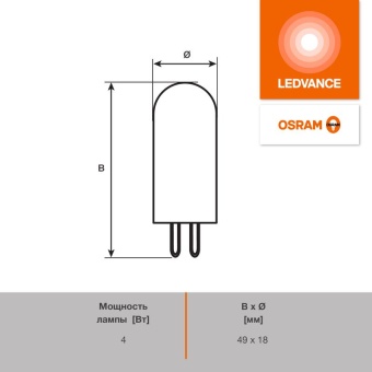 Лампа светодиодная LED G4 Value LVPIN40 4W/940 CRI95 4Вт 4000К 560лм капсульная прозр. G9 220-240В OSRAM 4610590510337