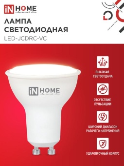 Лампа светодиодная LED-JCDRC-VC 8Вт рефлектор 3000К тепл. бел. GU10 720лм 230В IN HOME 4690612023427