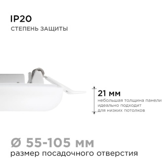 Панель светодиодная встр. 3 реж. свечения 12Вт(8Вт+4Вт) 230В 1020лм 4000К d120х21мм круг Apeyron 06-104