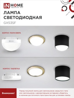 Лампа светодиодная LED-GX53SF-VC 10Вт 230В 6500К 1000лм IN HOME 4690612054568