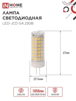 Лампа светодиодная LED-JCD 11Вт 230В G4 4000К 1050лм IN HOME 4690612060309