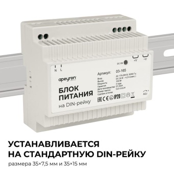 Блок питания на DIN рейку 24В 100Вт 175-264В 4.2А IP20 100х93х56мм Apeyron 03-165