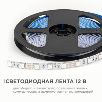Лента светодиодная 12В 14.4Вт/м RGB smd5050 60д/м IP20 подложка 10мм (уп.5м) OGM LSE-271
