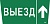 Этикетка самоклеящаяся "Выезд/стрелка вверх" ССА 5043 IEK LPC10-1-31-28-VZVV