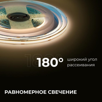 Лента светодиодная 24В 12Вт/м COB 320диод/м IP20 1000лм/м CRI90+ тепл бел. 3000К (уп.5м) Apeyron 00-381