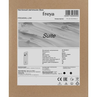 Светильник настенный (бра) Suite 2х10Вт 2800К IP20 Freya FR5345WL-L3W