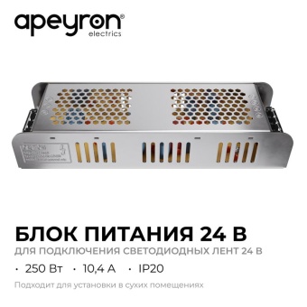 Блок питания 24В 250Вт 170-264В 10.4А IP20 алюм. 224х70х42мм Apeyron 03-159