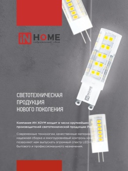 Лампа светодиодная LED-JCD 12Вт 230В G9 6500К 1140лм IN HOME 4690612060330