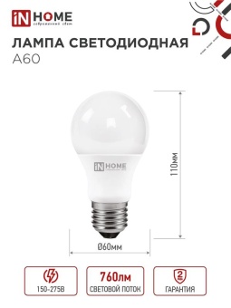 Лампа светодиодная LED-A60-VC 8Вт грушевидная 6500К холод. бел. E27 760лм 230В IN HOME 4690612024042
