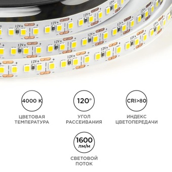 Лента светодиодная 12В 14.4Вт/м 1600 лм/м 4000К smd2835 180д/м IP20 подложка 8мм (уп.5м) OGM LSE-263
