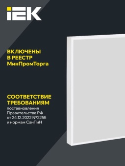 Светильник светодиодный ДВО 1002 PRO 30Вт 4000К Ra>90 панель опал IEK LTP-DVO1-1002-30-40-K01