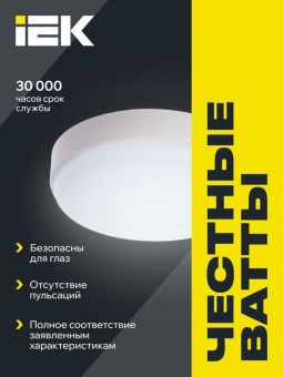 Светильник светодиодный ДПО 2002 12Вт 4000К IP54 круг бел. IEK LDPO0-2002-12-4000-K01