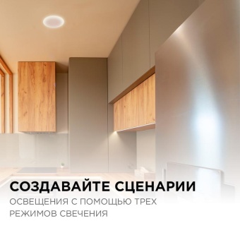 Панель светодиодная встр. 3 реж. свечения 24Вт(18Вт+6Вт) 230В 2040лм 4000К d170х21мм круг Apeyron 06-108