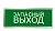 Светильник светодиодный ССА ЗАПАСНЫЙ ВЫХОД 3Вт аварийный односторонний TOKOV ELECTRIC TKE-SSA-3-1/2-IP20