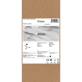 Светильник Matis 60Вт E27х3 IP20 потолочн. Freya FR4010CL-03GB