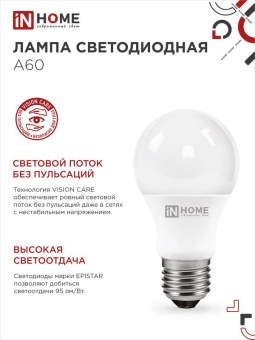 Лампа светодиодная LED-A60-VC 8Вт грушевидная 6500К холод. бел. E27 760лм 230В IN HOME 4690612024042