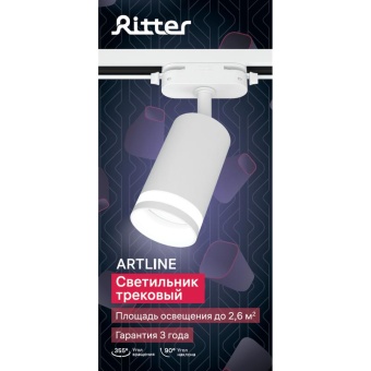 Светильник трековый ARTLINE поворотный 55х55х100мм GU10 230В алюм./пластик. 4кв.м бел. Ritter 59879 8