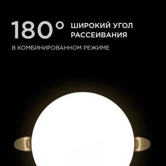 Панель светодиодная встр. 3 реж. свечения 12Вт(8Вт+4Вт) 230В 1020лм 4000К d120х21мм круг Apeyron 06-104