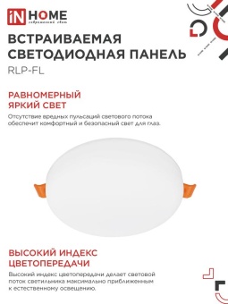 Светильник светодиодный RLP-FL 36Вт 6500К IP20 3240лм 230В 223мм с рег. монтаж. 45-190мм встраив. безрамочн. панель бел. IN HOME 4690612036755