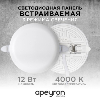 Панель светодиодная встр. 3 реж. свечения 12Вт(8Вт+4Вт) 230В 1020лм 4000К d120х21мм круг Apeyron 06-104