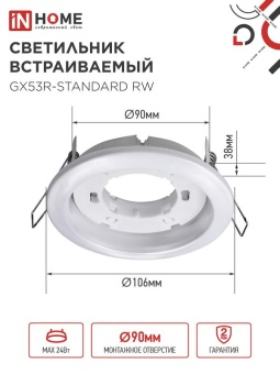 Светильник GX53R-standard RW-10PACK 230В встраив. под лампу GX53 метал. бел. (уп.10шт) IN HOME 4690612036243
