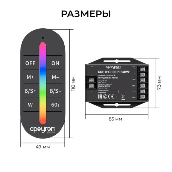 Контроллер RGBW 12/24В 288/576Вт 4 канала 24А IP20 ПДУ RF сенсорный Apeyron 04-104