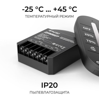 Диммер 12/24В 288/576Вт 3 канала 24А IP20 ПДУ RF сенсорный для монохромной светодиодной ленты Apeyron 04-101