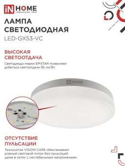 Лампа светодиодная LED-GX53-VC 4PACK 10Вт 6500К холод. бел. 950лм 230В (уп.4шт) IN HOME 4690612052953