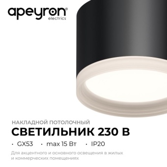 Светильник Nimbus max 15Вт GX53 230В/50Гц потолочн. накладной под светодиод. лампу черн. Apeyron 16-127