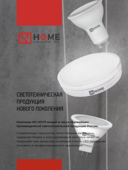 Лампа светодиодная LED-GX53-VC 4PACK 10Вт 6500К холод. бел. 950лм 230В (уп.4шт) IN HOME 4690612052953