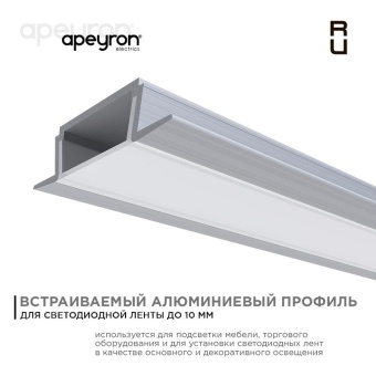 Профиль для светодиодной ленты анод встраиваем. сер. 22х6мм 2м алюм. Apeyron 08-02