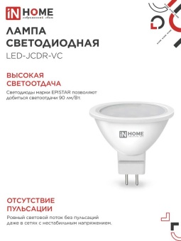 Лампа светодиодная LED-JCDR-VC 11Вт рефлектор 3000К тепл. бел. GU5.3 990лм 230В IN HOME 4690612020341